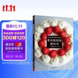零失败烘焙教科书 从零开始学烘焙 零基础烘焙教程教科书做蛋糕的入门书籍 西式糕点家常点心甜点饼干酥挞制作西点步骤图解 美食大赛