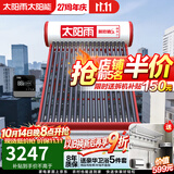 太阳雨太阳能热水器家用 一级能效 抗风加厚支架 节能防冻热水器一体机 晒一天用七天 自动款 24根180L【智能款送货安装】4~5人使用
