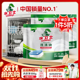 水卫士洗碗机专用洗碗块 洗碗机洗涤剂 多效合一去污去渍洗涤块水卫仕 3效合1【48块独立装】240g*2袋