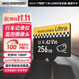 移速（MOVE SPEED）256GB TF（MicroSD）存储卡 行车记录仪内存卡监控摄像头 U3 V30相机储存卡高速耐用