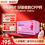 斯利安孕妇钙片孕期哺乳期可用 孕妇孕早期孕中晚期适用补钙片96片*2盒