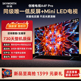 创维电视 A4F Pro 75英寸双层低反Mini LED 144Hz 一级能效平板电视机 国家补贴 75A4FPro智能家电