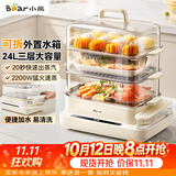 小熊（Bear）电蒸锅 24L大容量三层电热蒸锅家用5-6人 可拆外置水箱多功能一体可预约蒸锅DZG-VB4S2