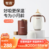世喜婴儿幼儿小月龄保温杯7个月以上316L不锈钢学饮杯保温奶瓶水杯