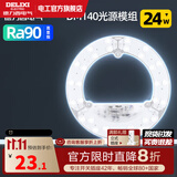 德力西（DELIXI） 光源模组 LED吸顶灯芯改造灯板圆形节能灯泡灯条贴片替换灯盘 24W冷白光