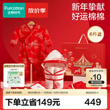 全棉时代新生送礼婴儿礼盒秋冬满月礼物套装幸福红 亭台画卷（6件套） 59
