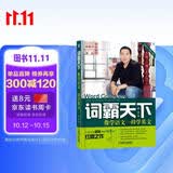 词霸天下：像学语文一样学英文