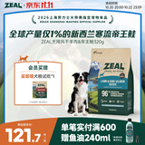 ZEAL风干狗粮羊肉帝王鲑320g袋装 幼犬成犬中大型犬粮新西兰原装进口