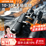 力迅（LUXUN）猎鹰1代双筒望远镜高清高倍军事带夜视100专业级成人双筒变倍公里