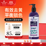 施华蔻（Schwarzkopf）专彩去黄锁色洗发水300ml 护色固色提亮 染后秀发专用深层修护