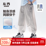 左西男童防蚊裤儿童裤子夏季2026新款薄款凉感速干运动裤 灰色 140