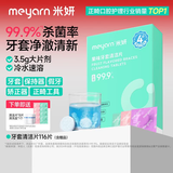 米妍（meyarn）牙套清洁泡腾片保持器清洗假牙正畸隐形牙套清洁液祛异味 108片