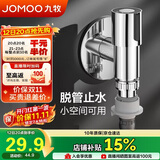 九牧（JOMOO）洗衣机角阀龙头水嘴不锈钢4分卡扣螺纹接口银色X74108-818/1C-1