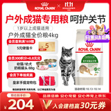 皇家猫粮 成猫猫粮 户外成猫 O30 通用粮 12月以上 4KG