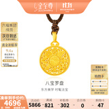 金至尊八宝罗盘黄金吊坠足金挂坠不含项链许凯同款生日礼物送礼计价 总重6.22克（金重4.52克）小板颈绳款