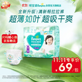帮宝适新清新帮拉拉裤XXXL26【超薄超能吸】透气速干防漏婴儿尿裤尿不湿
