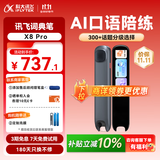 科大讯飞AI词典笔X8 Pro英语学习神器点读单词翻译笔 小学初中高中同步全科便携式学习机