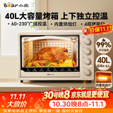 小熊（Bear）电烤箱 40L家用大容量多功能 上下独立控温 旋钮操控 多层烤位 烘焙易操作DKX-R40S6