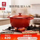 双立人（ZWILLING）珐琅锅汤锅铸铁锅圆形炖锅煲汤锅炖汤锅燃气电磁炉通用红色20cm