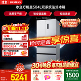 西门子（SIEMENS）【美食大赛同款】冰立方机皇504L法式多门冰箱大容量 双系统 501L升级款超薄KF89CE163C国家补贴
