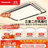 松下（Panasonic）叶影升级三室二厅风扇灯吸顶灯全光谱大灯智能客厅灯卧室灯