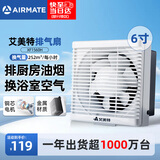 艾美特（AIRMATE）排气扇厨房排风扇抽油烟机换气扇强力卫生间抽风机墙式6寸XF1560H