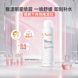 雅漾补水保湿喷雾150ml舒缓爽肤水敏感肌调理保湿修护湿敷化妆水礼物
