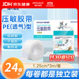 海氏海诺 压敏胶带 医用胶布 PE透气型 易撕1.25cm*3m/卷*24袋