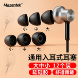 Masentek ES20蓝牙耳机套耳帽耳塞套头入耳式硅胶软塞帽冒通用保护套配件可替换 适用华为vivoppo小米 黑色