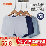 宜而爽【100%纯棉】3条装男士阿罗裤针织全棉宽松居家睡裤四角内裤男