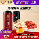 同仁堂品牌 正宗北京同仁堂宁夏产枸杞500g甘肃产黄芪250g组合养生茶