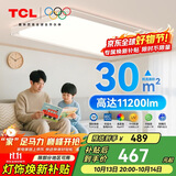 TCL照明LED吸顶灯客厅大厅主灯全光谱防蓝光中山灯 震晖系列