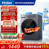 海尔（Haier）滚筒洗衣机全自动带烘干洗烘一体10公斤大容量 超薄家电京东自营 XQG100-H2AD1