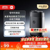 米家电动剃须刀S100刮胡刀全新双环云纹刀网减少漏剃双环锁须精准切剃舒适少拉扯小巧便携