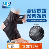 LP634耐用型自缠绕弹力绷带护踝崴脚扭伤防护踝关节户外跑步护具
