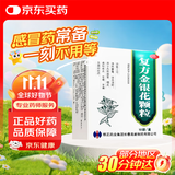 修正 复方金银花颗粒 10g*10袋 清热解毒 凉血消肿 风热感冒药 用于扁桃体炎咽炎目痛牙痛【感冒药风热感冒】