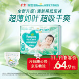 帮宝适新清新帮纸尿裤NB66【超薄超能吸】透气干爽新生儿婴儿尿不湿尿裤