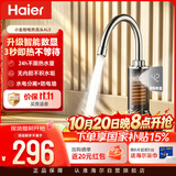 海尔即热式电加热水龙头热水加热器厨房专用速热电热水器家用热水宝上门安装 DST-33AL5(C)