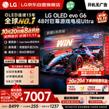 LG电视G6系列 48英寸OLED游戏电视 165Hz高刷艺术电视 4K超高清专业电竞显示器 OLED48G6PCA