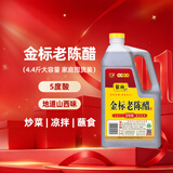 紫林金标老陈醋5度2.2L【山西特产5年陈酿】面条凉拌蘸食调味