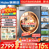 海尔（Haier）【2026年新款58E小红花】滚筒洗衣机全自动洗烘一体带烘干家用超薄大容量冲浪洗以旧换新国家补贴 即烘即穿+精华洗+空气洗+蓝盾除菌 滚筒洗烘 13kg