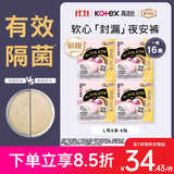高洁丝软心夜安裤L号16条裤型卫生巾经期夜用安睡裤自营防漏超薄透气