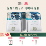 三生花百雀羚晶采沁润面膜 护肤改善暗沉补水保湿面膜10片