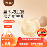 世喜安抚奶嘴6-9个月以上防龅牙胀气1-3岁夜用扁头婴儿宝宝超轻air款