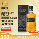 高原骑士（Highland Park）单一麦芽威士忌洋酒苏格兰高地岛屿泥煤风味原瓶进口 标签瑕疵-高原骑士10年700ml