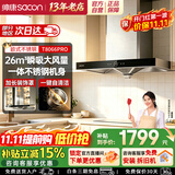 帅康（Sacon）【自带延长罩】不锈钢欧式顶吸抽油烟机T8066PRO家用超大吸力一级能效新款燃气灶具套装包上门安装 【精工不锈钢】烟机T8066Pro 天燃气