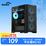先马（SAMA）平头哥M2 V2电脑机箱台式机matx小机箱 玻璃侧透/支持240水冷/背线/USB3.0/独立电源仓/防尘易清洗