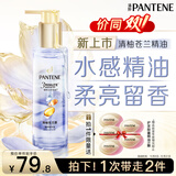 潘婷3三分钟奇迹护发精油清柚苍兰香90ml修护干枯毛躁柔顺 热门商品