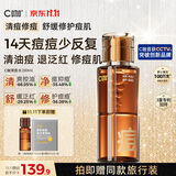 C咖清痘水200ml祛痘爽肤水控油湿敷保湿修护舒缓护肤品生日礼物男女