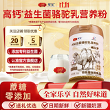 驼宝【复合营养粉】驼宝益生菌骆驼粉无蔗糖中老年儿童青少年成人驼粉 超大罐高钙1罐装【1000g*1尝鲜装】